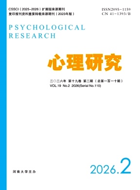 心理研究期刊封面