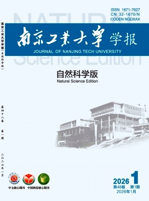 南京工业大学学报(自然科学版)期刊封面