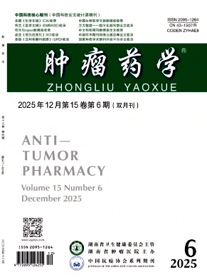 肿瘤药学期刊封面