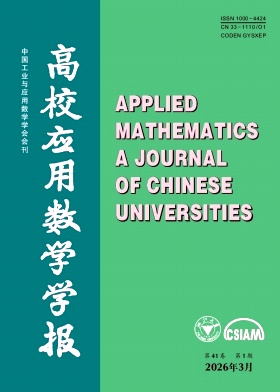 高校应用数学学报A辑期刊封面