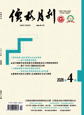 价格月刊期刊封面