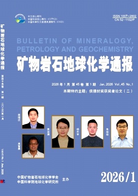 矿物岩石地球化学通报期刊封面