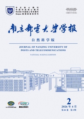 南京邮电大学学报(自然科学版)期刊封面
