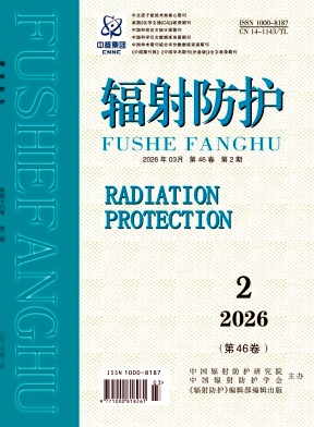 辐射防护期刊封面