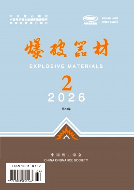 爆破器材期刊封面