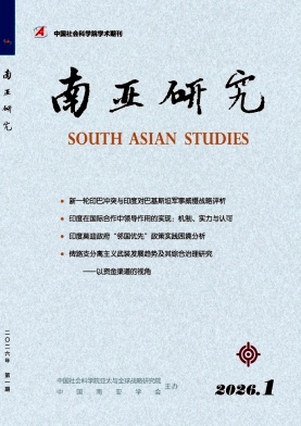 南亚研究期刊封面