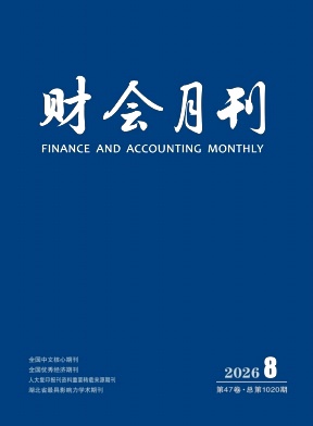 财会月刊期刊封面
