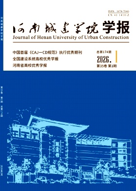 河南城建学院学报期刊封面