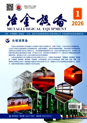 冶金设备期刊封面