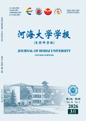 河海大学学报(自然科学版)期刊封面