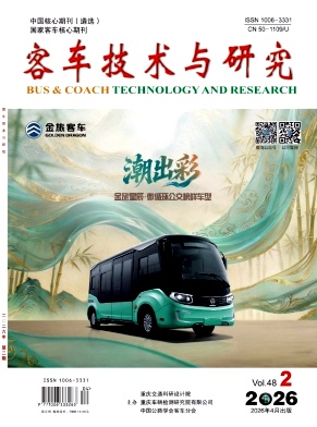 客车技术与研究期刊封面