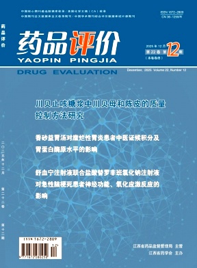 药品评价期刊封面
