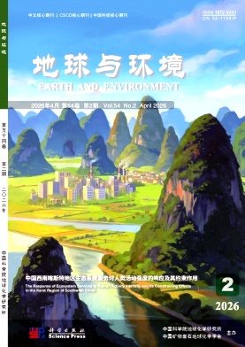 地球与环境期刊封面
