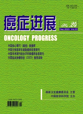 癌症进展期刊封面