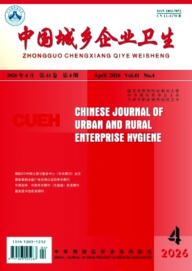 中国城乡企业卫生期刊封面
