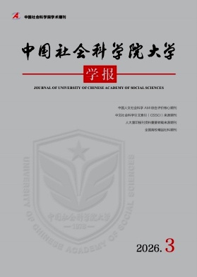 中国社会科学院研究生院学报期刊封面