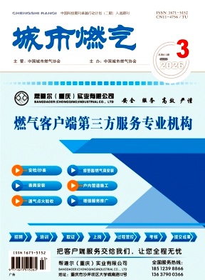 城市燃气期刊封面