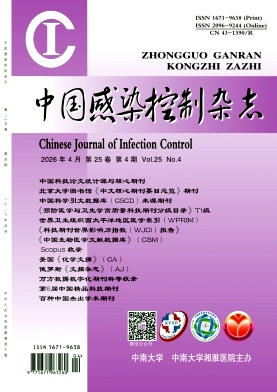 中国感染控制杂志期刊封面