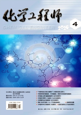 化学工程师期刊封面