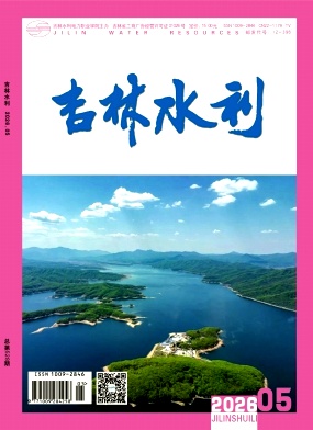 吉林水利期刊封面