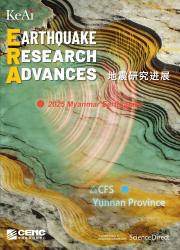 地震研究进展（英文）期刊封面