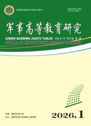 军事高等教育研究期刊封面