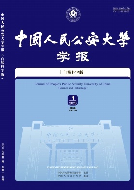 中国人民公安大学学报(自然科学版)期刊封面