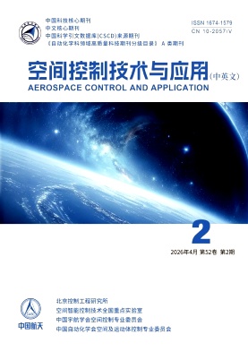 空间控制技术与应用期刊封面