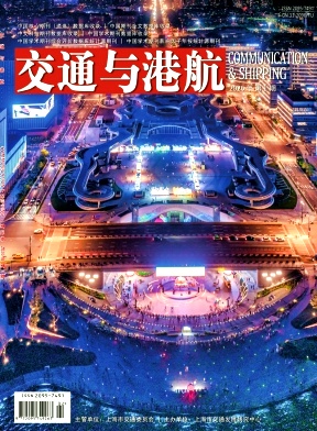 交通与港航期刊封面