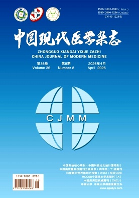 中国现代医学杂志期刊封面
