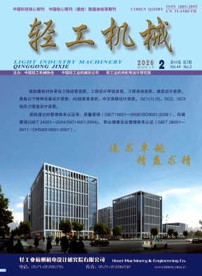 轻工机械期刊封面