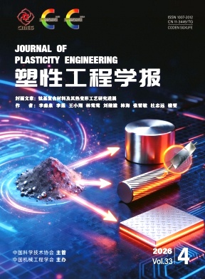 塑性工程学报期刊封面