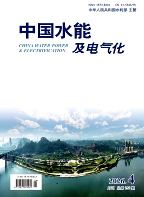 中国水能及电气化期刊封面