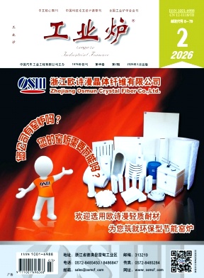 工业炉期刊封面
