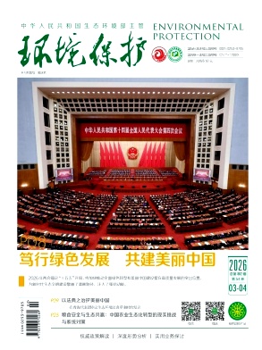 环境保护期刊封面