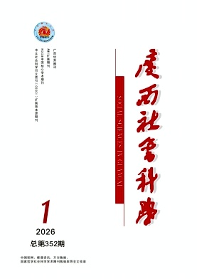广西社会科学期刊封面