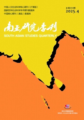 南亚研究季刊期刊封面