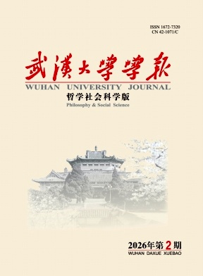 武汉大学学报(哲学社会科学版)期刊封面