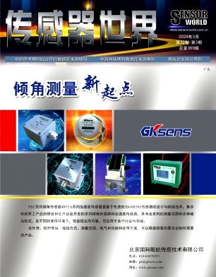 传感器世界期刊封面