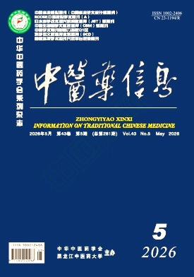 中医药信息期刊封面
