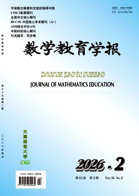 数学教育学报期刊封面