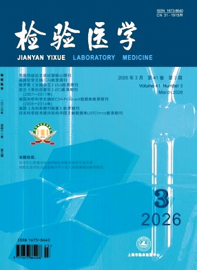 检验医学期刊封面