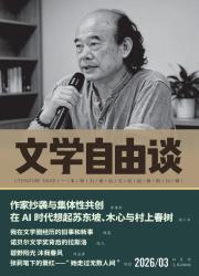文学自由谈期刊封面