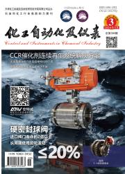 化工自动化及仪表期刊封面