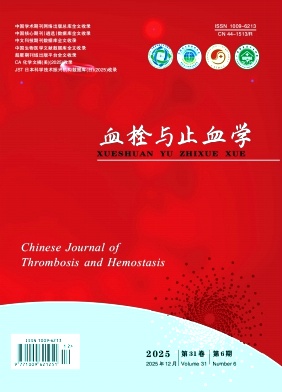 血栓与止血学期刊封面