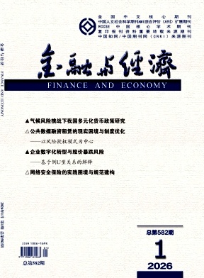 金融与经济期刊封面