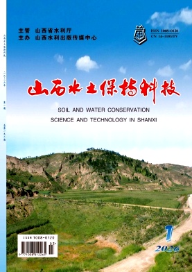 山西水土保持科技期刊封面