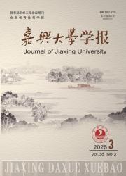 嘉兴大学学报期刊封面