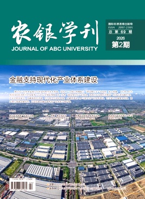 农银学刊期刊封面