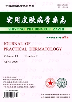 实用皮肤病学杂志期刊封面